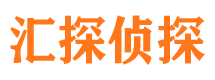 崇川汇探私家侦探公司